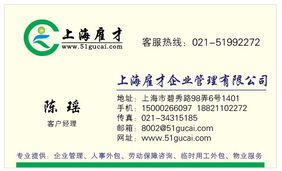 上海雇才企业管理 供应 钱眼商机分类
