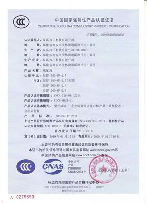泉高阀门25压隔膜式减压阀成为首家获得国家强制性3c认证的企业_年里