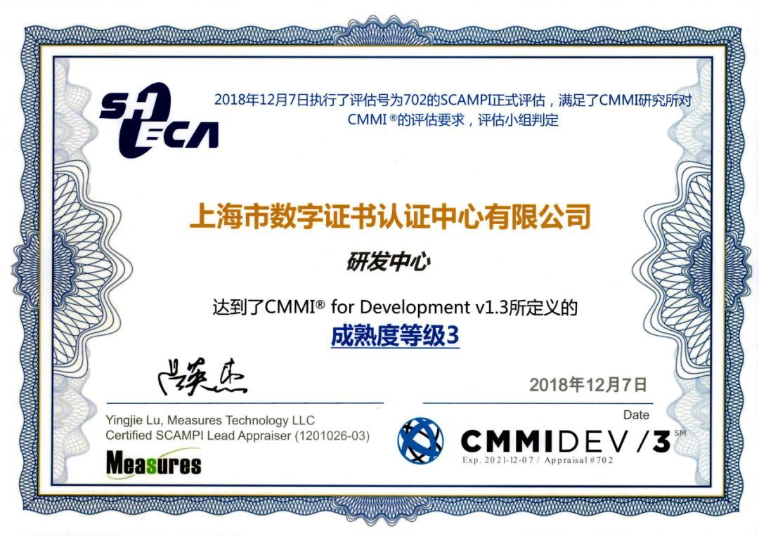 【理事动态】上海CA通过CMMI3级认证,研发实力获国际认可