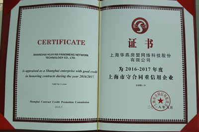 喜报!华燕房盟再次蝉联AAA级&ldquo;上海市守合同重信用企业&rdquo;